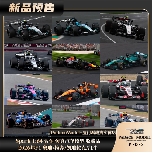 26年F1奥迪/梅奔/凯迪拉克/红牛