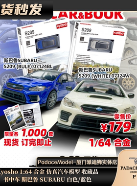[PDS]Kyosho 1:64 书中车 斯巴鲁 SUBARU 白色/蓝色 合金车模