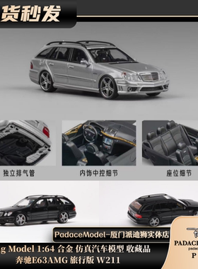 [PDS]King Model 1:64 奔驰 E63AMG 旅行版 W211 合金车模 收藏品