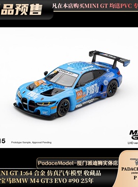 [PDS]MINI GT 1:64  宝马BMW M4 GT3 EVO #90 25年 合金车模
