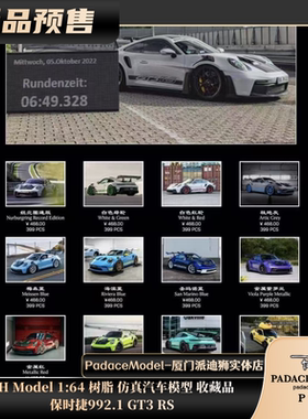 [PDS]HH Model 1:64 保时捷992.1 GT3 RS 树脂 汽车模型 收藏品