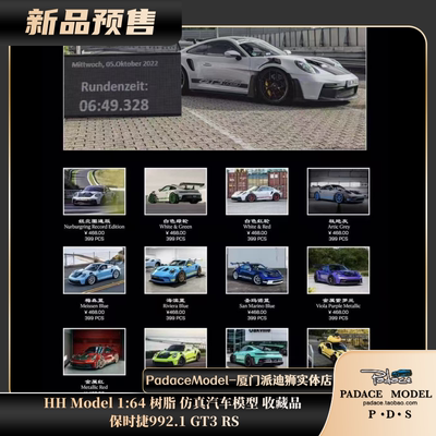 HHModel164保时捷992.1GT3RS