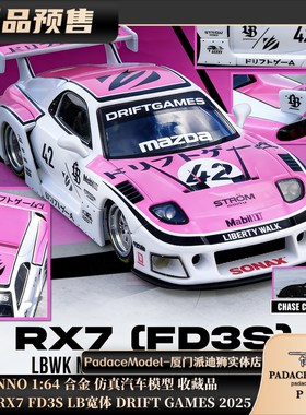 [PDS]INNO 1:64马自达RX7 FD3S LB宽体 DRIFT GAMES 2025合金车模