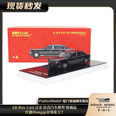 164红旗Hongqi金葵花U7合金