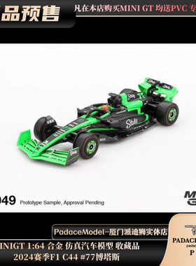 [PDS]MINIGT 1:64 2024赛季F1 C44 #77博塔斯 合金汽车模型收藏品