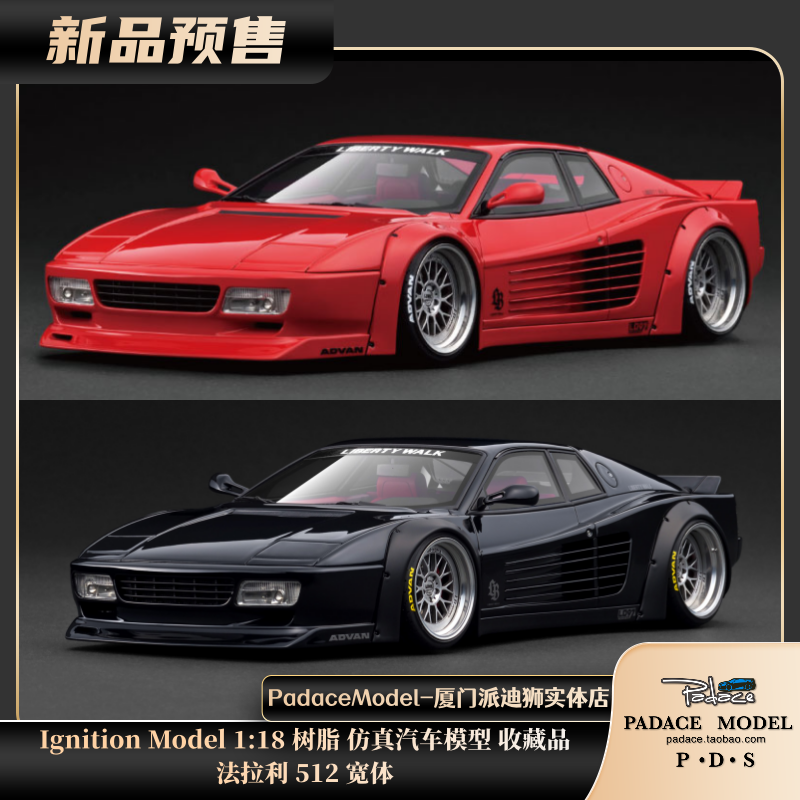 ig118法拉利512宽体