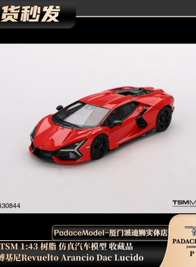 [PDS]TSM 1:43 兰博基尼Revuelto Arancio Dac Lucido 树脂车模