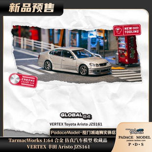 [PDS]Tarmac Works 1:64 VERTEX 丰田 Aristo JZS161 合金车模