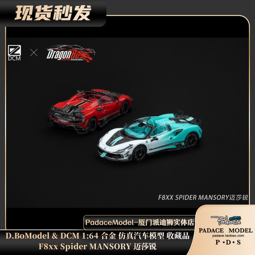 D.BoModel164车模F8xxSpider