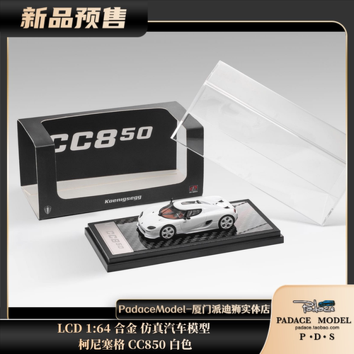LCD164柯尼塞格CC850白色
