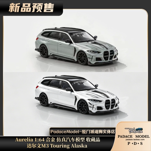 [PDS]Aurelia 1:64 达尔文 M3 Touring Alaska 合金 仿真汽车模型