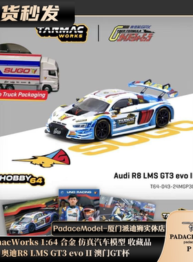 [PDS]TarmacWorks 1:64 奥迪R8 LMS GT3 evo II 澳门GT杯合金车模