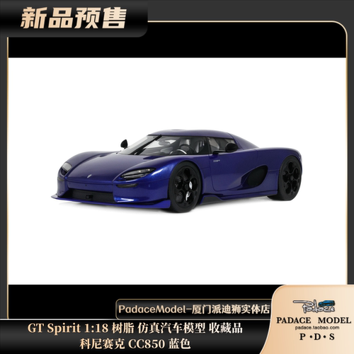 118科尼赛克CC850蓝色