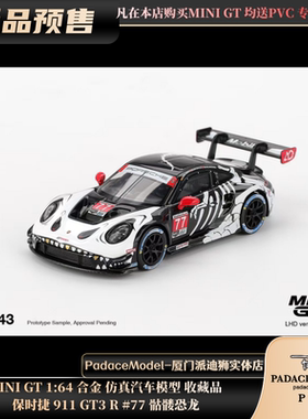 [PDS]MINI GT 1:64 保时捷 911 GT3 R #77 骷髅恐龙 合金汽车模型