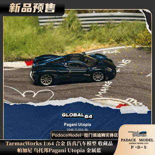 [PDS]TarmacWorks 1:64 帕加尼 乌托邦Pagani Utopia 合金车模
