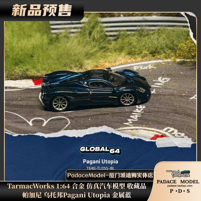 帕加尼乌托邦PaganiUtopia