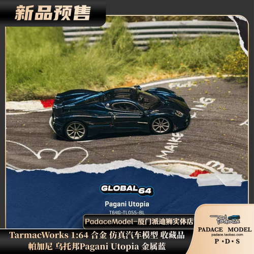 帕加尼乌托邦PaganiUtopia