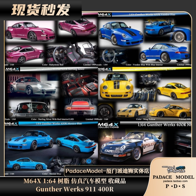 M64XL树脂车模164911400R