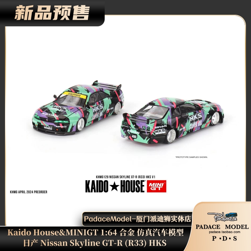 [PDS]KaidoHouse&MINIGT1:64日产尼桑GT-RR33HKS前盖可开合金车模 模玩/动漫/周边/娃圈三坑/桌游 火车/摩托/汽车模型 原图主图