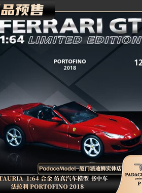 [PDS]CENTAURIA 1:64 书中车 法拉利 PORTOFINO 2018合金汽车模型