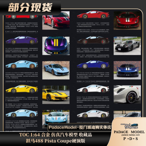 跃马488PistaCoupe硬顶版