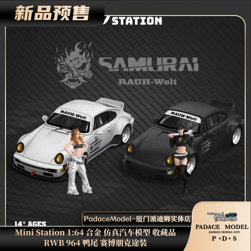 [PDS]Mini Station 1:64 RWB 964 鸭尾 赛博朋克途装 合金车模 模玩/动漫/周边/娃圈三坑/桌游 火车/摩托/汽车模型 原图主图