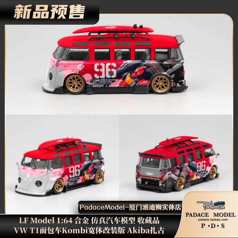 [PDS]LF Mode 1:64 VW T1面包车Kombi宽体 Akiba扎古涂装合金车模 模玩/动漫/周边/娃圈三坑/桌游 火车/摩托/汽车模型 原图主图