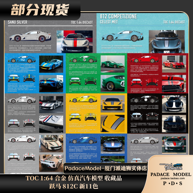 TOC164跃马812C新11色