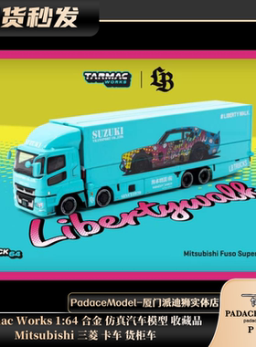 [PDS]Tarmac Works 1:64 Mitsubishi 三菱 卡车 货柜车 合金车模