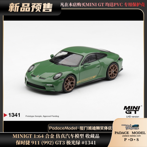 保时捷911(992)GT3极光绿#1341