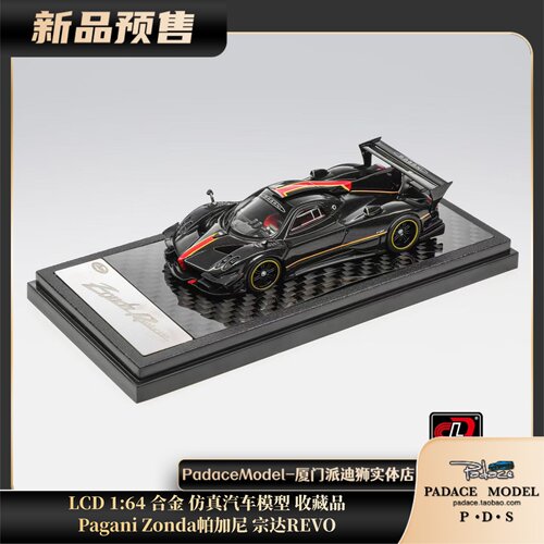 PaganiZonda帕加尼宗达REVO