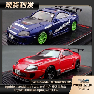 [PDS]Ignition Model1:64 Toyota丰田速霸Supra JZA80 RZ合金车模