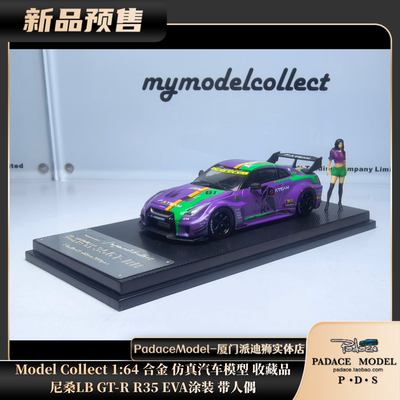 尼桑LBGTRR35EVA涂装带人偶