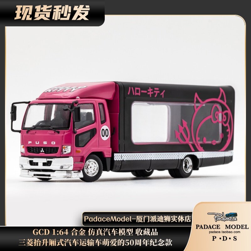 GCD164车模三菱抬升厢式