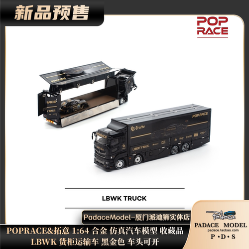 LBWK货柜运输车黑金车头可开
