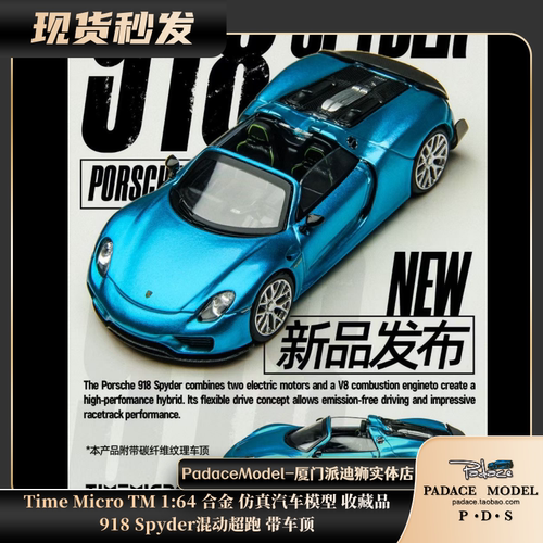918Spyder混动超跑带车顶