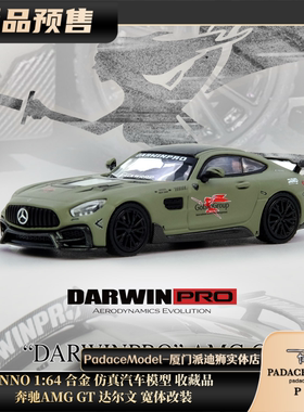 [PDS]INNO 1:64 奔驰AMG GT 达尔文 宽体改装 合金 仿真汽车模型
