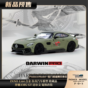 仿真汽车模型 INNO 合金 宽体改装 达尔文 奔驰AMG PDS