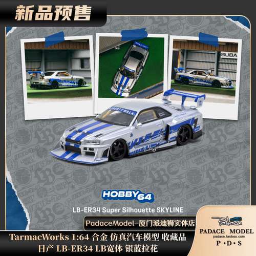 尼桑GTRER34宽体银蓝拉花