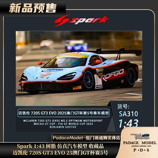 720S 树脂车模 Spark 25澳门GT杯赛5号 EVO GT3 迈凯伦 PDS