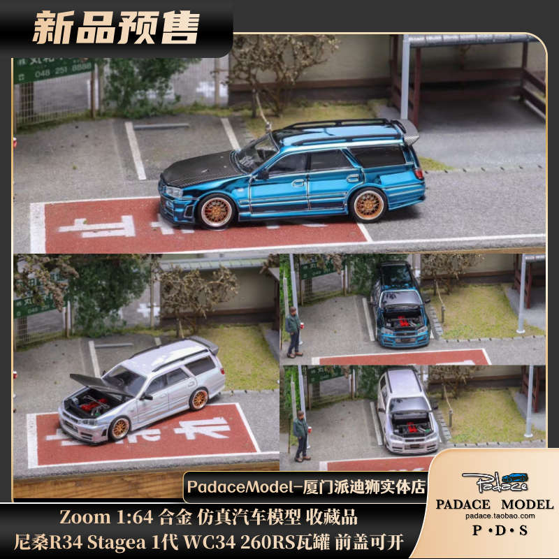 Zoom164车模尼桑R34