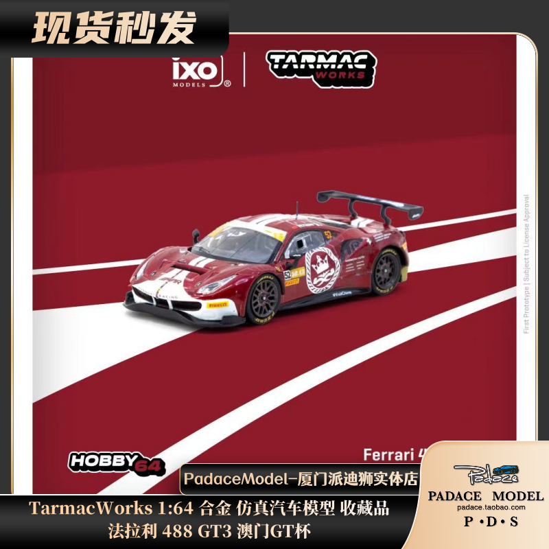 法拉利488GT3澳门GT杯
