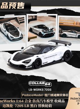 [PDS]Tarmac Works 1:64 迈凯伦 720S宽体黑白 替换轮毂 合金车模