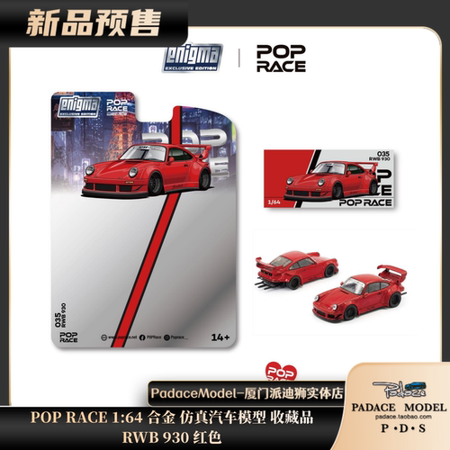 POPRACE164RWB930红色