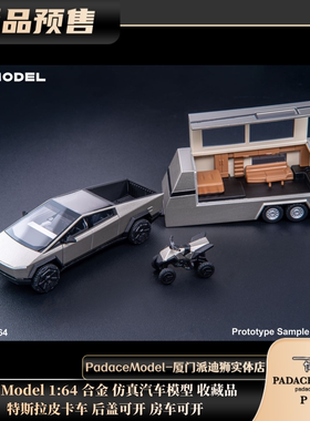 [PDS]DM Model 1:64 特斯拉皮卡车 后盖可开 房车可开 合金车模