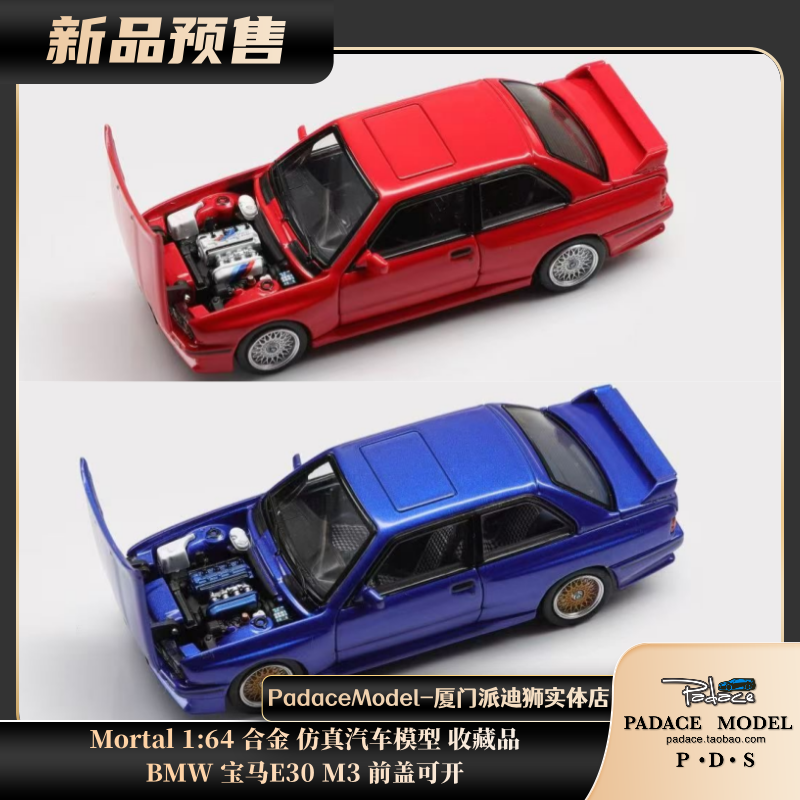 BMW宝马E30M3前盖可开