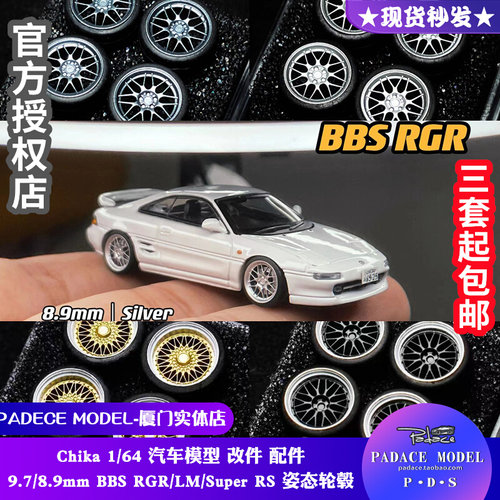 Chika164改装轮毂车模轮毂车模