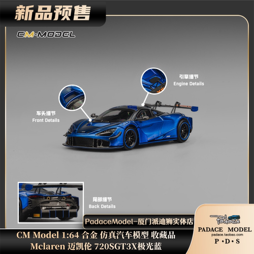 CM164迈凯伦720SGT3X合金车模