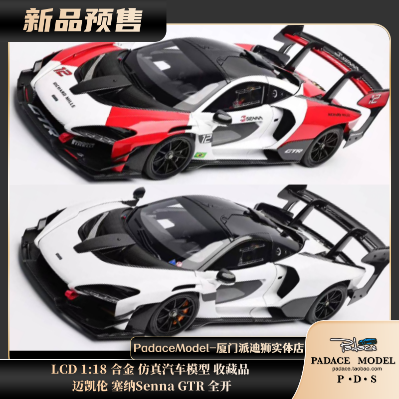 迈凯伦塞纳SennaGTR全开