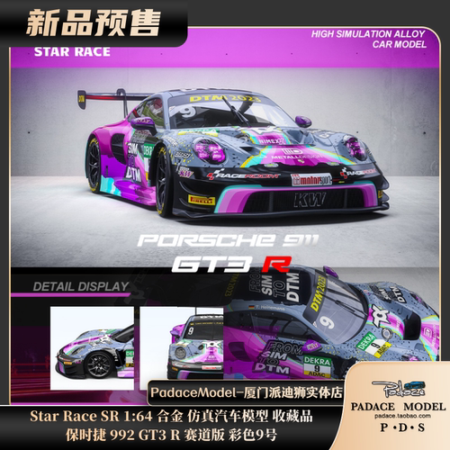 保时捷992GT3R赛道版彩色9号